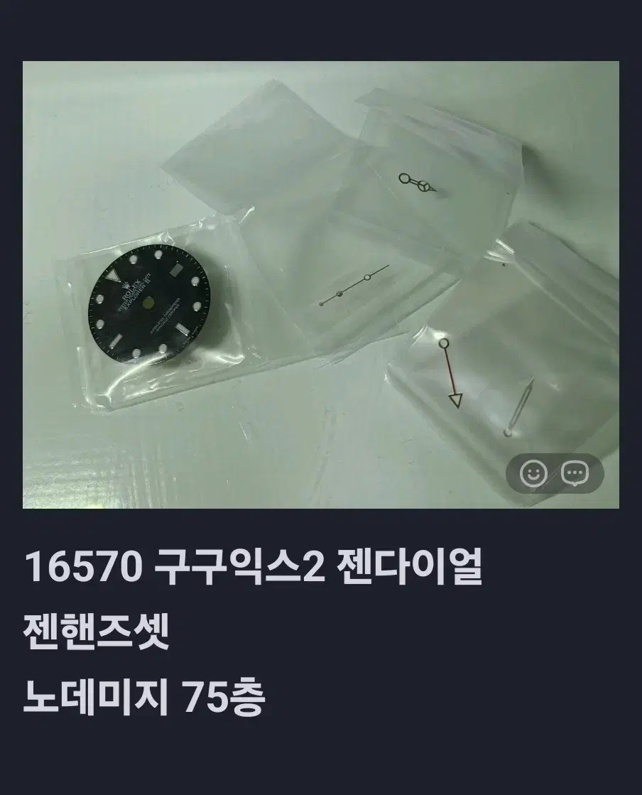 롤렉스 정품 16570 다이얼 핸즈set