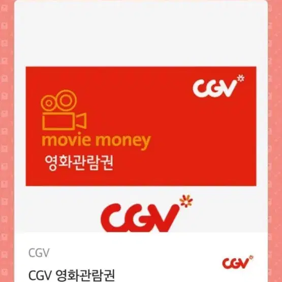 Cgv 영화예매 판매 1장 남음!