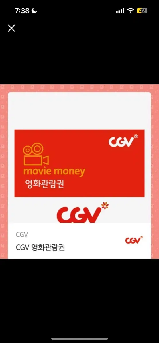 Cgv 영화예매 판매 1장 남음!