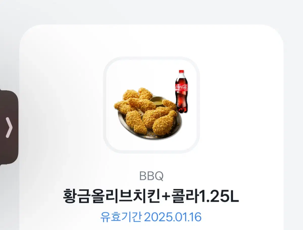 토스 황금올리브