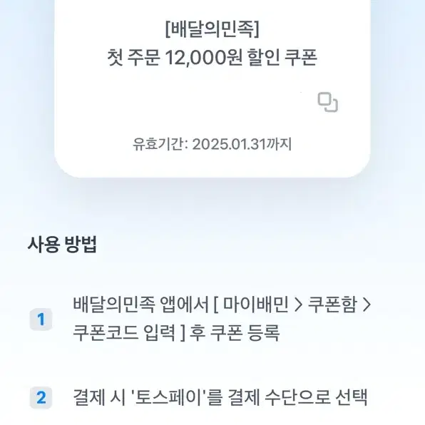 배민 첫주문 12000원 할인쿠폰