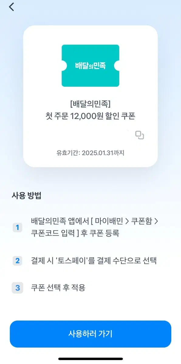 배민 첫주문 12000원 할인쿠폰