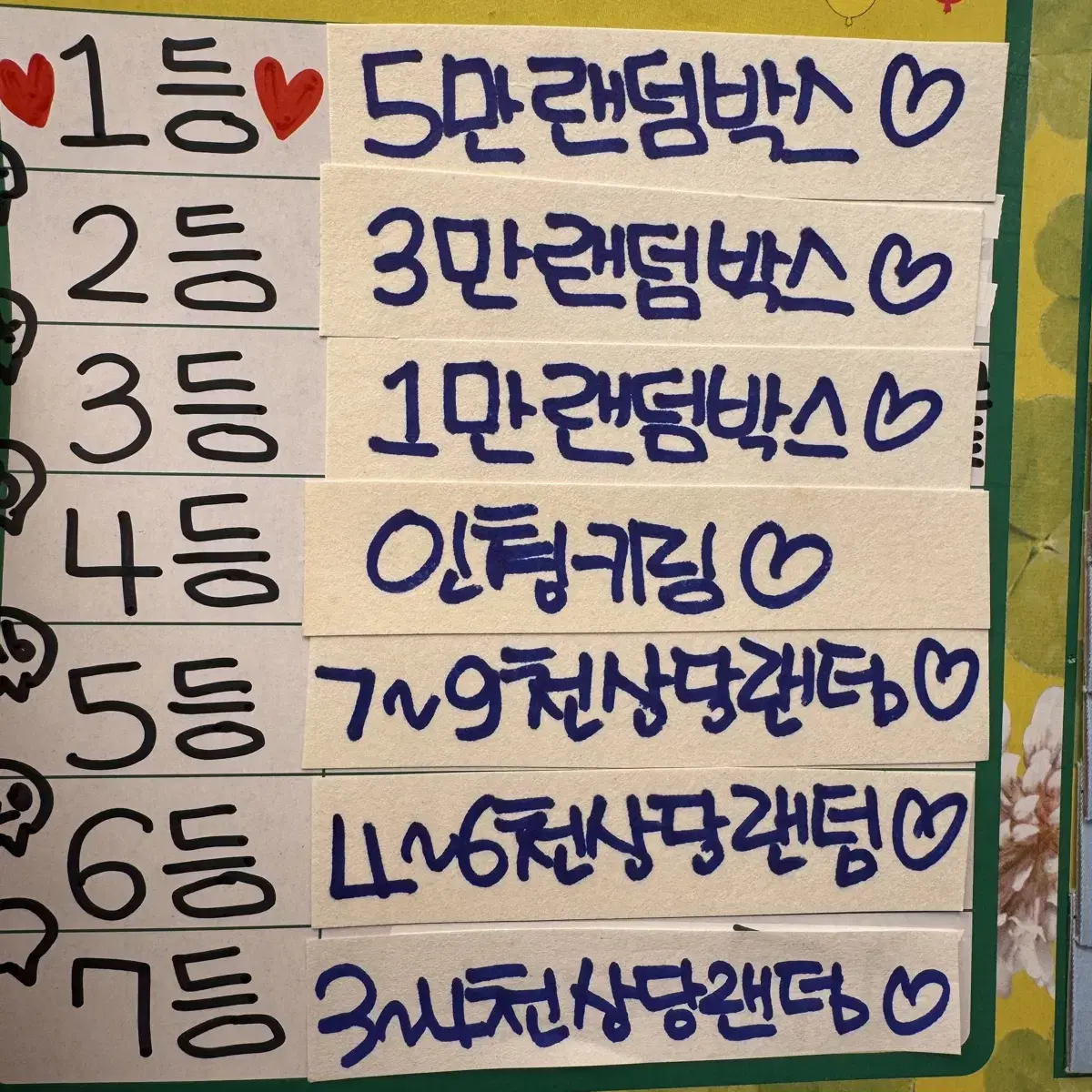 (10+1) 꽝없는 랜덤 쿠지뽑기