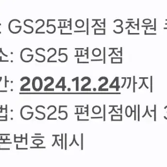 GS25 편의점 3천원