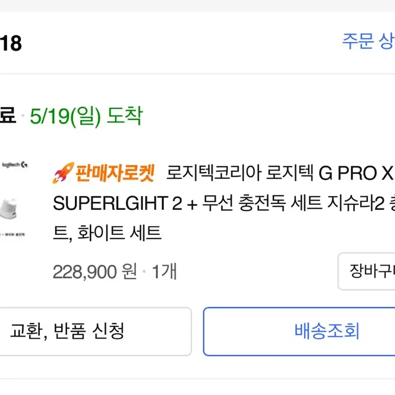 로지텍 G PRO X SUPERLGIHT 2 +  충전독 세트