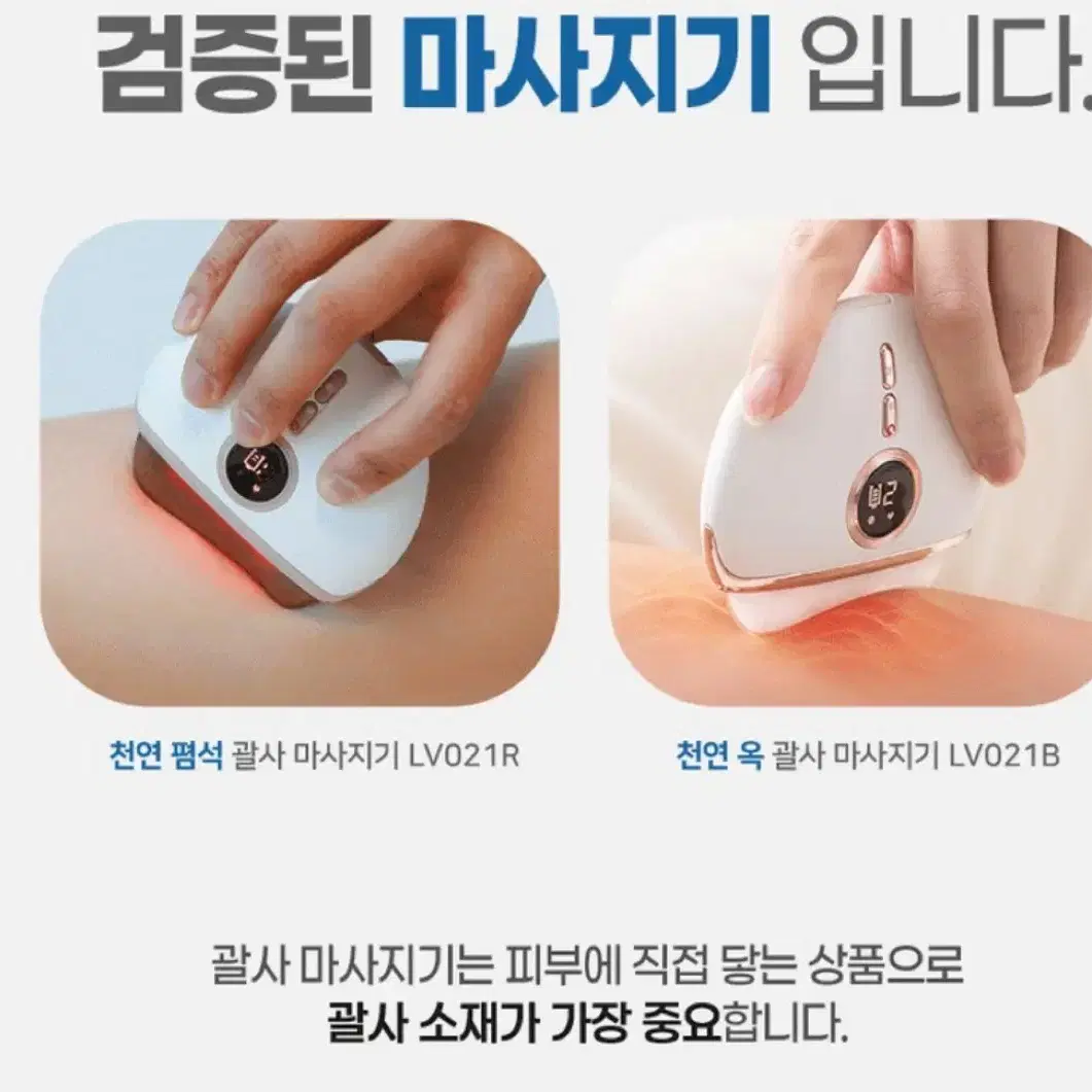 (새상품) 온열 괄사 마사지기