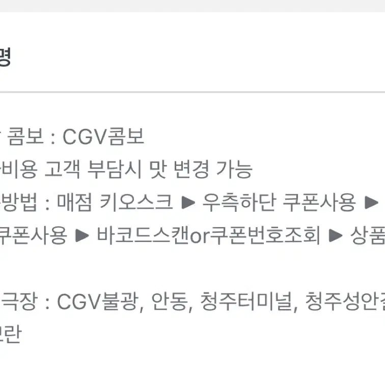 CGV 콤보 무료 (팝콘L 1개 + 음료 M 2개)