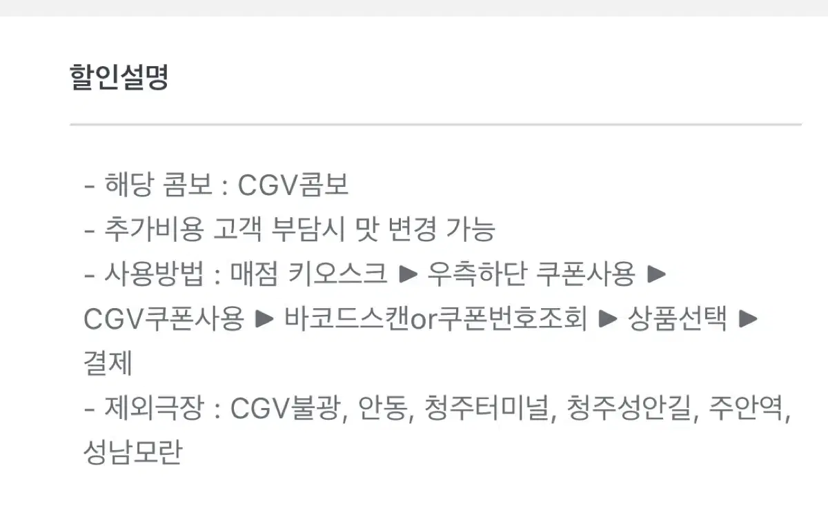 CGV 콤보 무료 (팝콘L 1개 + 음료 M 2개)