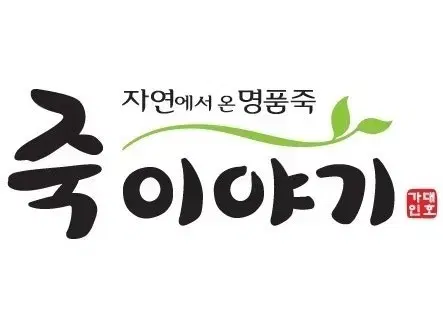 죽이야기 3만원권 2.5만원 저렴히판매