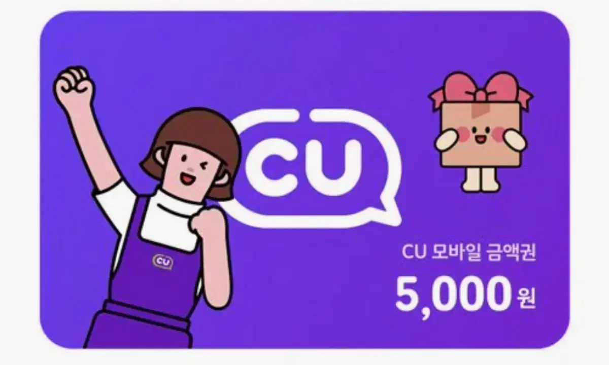 CU 모바일 금액권 5천원 5000원 (번개페이가능)