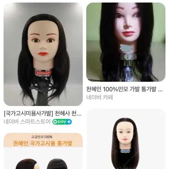 헤어 국가고시용 통가발