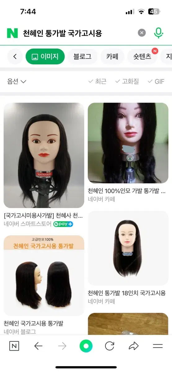 헤어 국가고시용 통가발