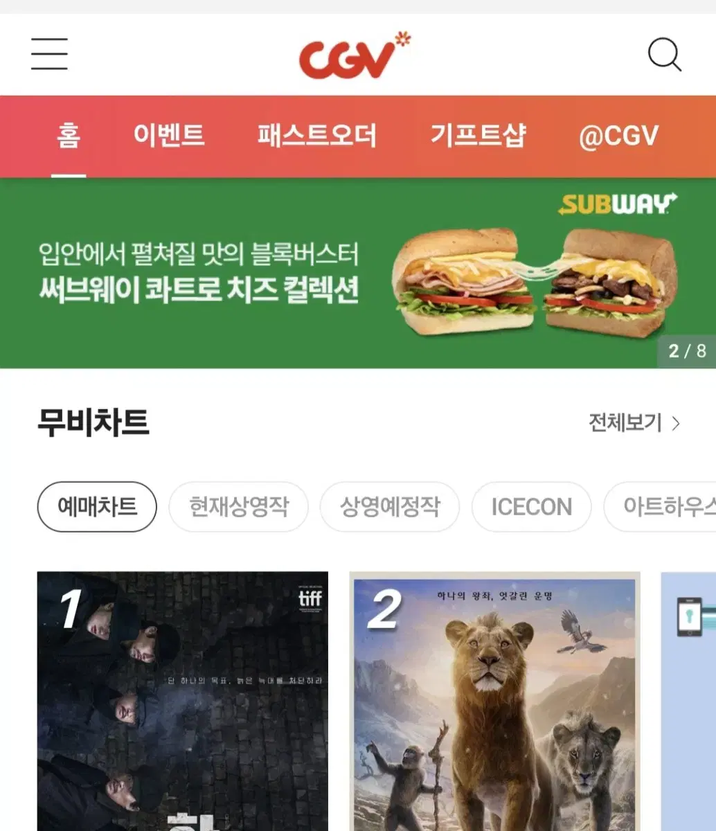 CGV 예매 1매 팝니다.