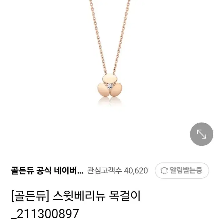 골든듀 스윗베리 뉴 18k 다이아 목걸이