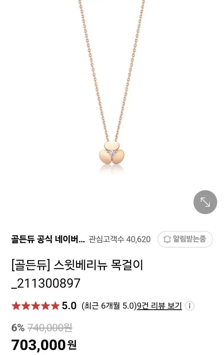 골든듀 스윗베리 뉴 18k 다이아 목걸이