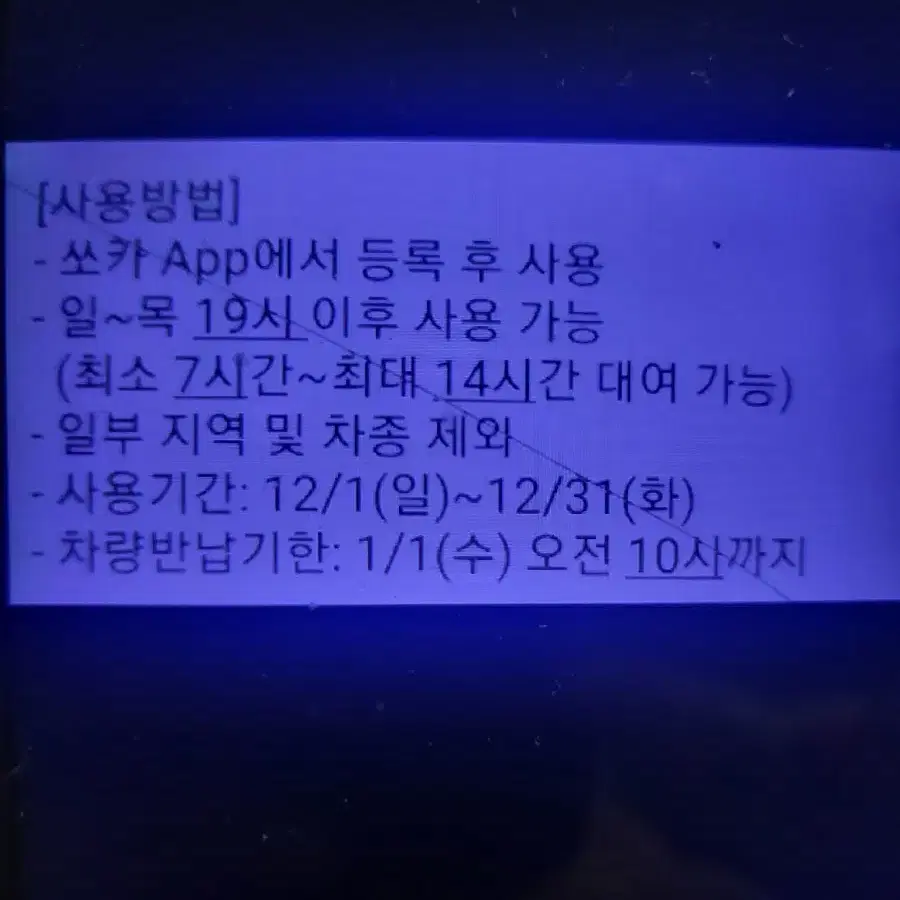 쏘카 카셰어링6900원구매쿠폰