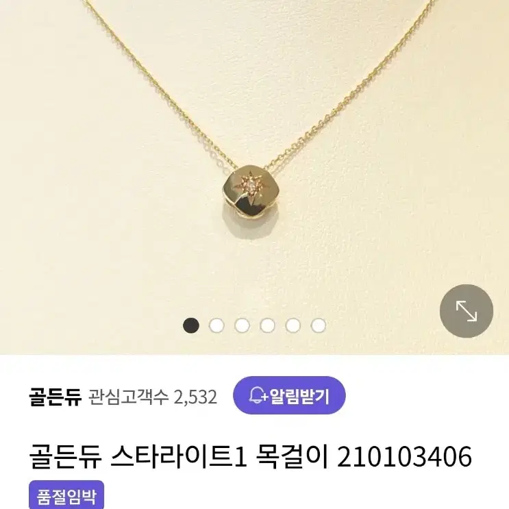 골든듀 스타라이트 18k 다이아 목걸이