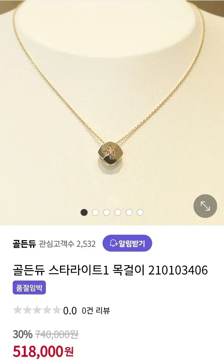 골든듀 스타라이트 18k 다이아 목걸이