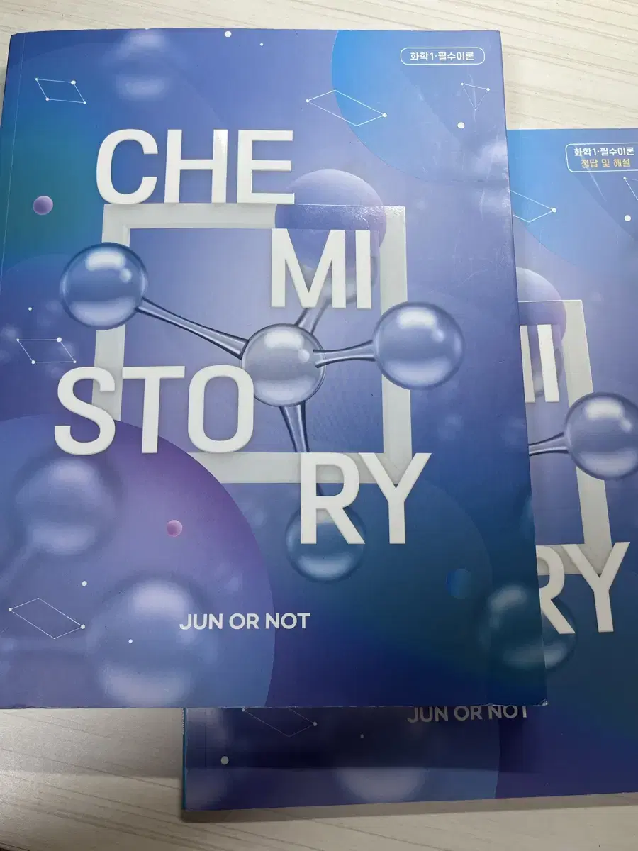 김준 화학 chemistory 케미스토리