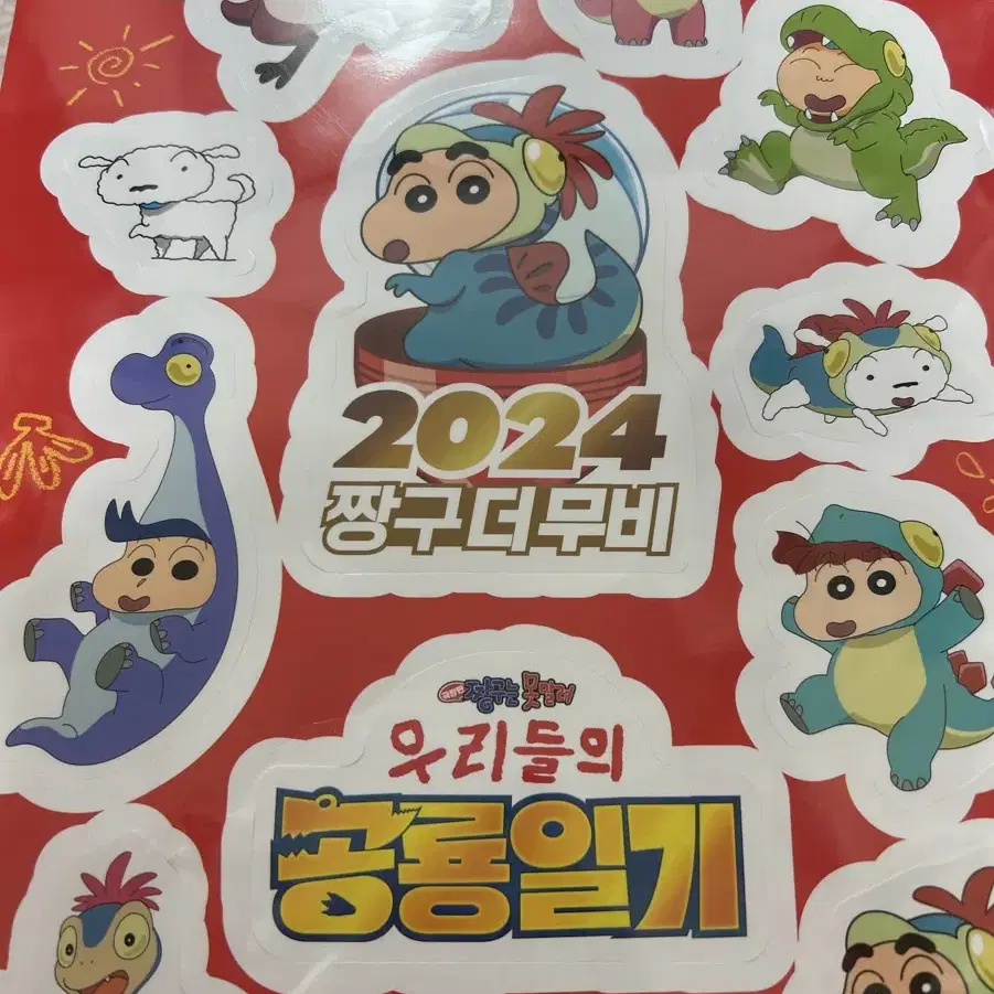 짱구는 못말려 우리들의 공룡일기 특전 스티커