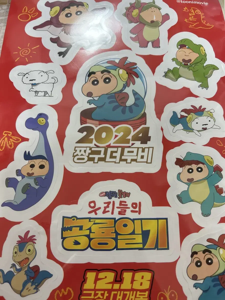 짱구는 못말려 우리들의 공룡일기 특전 스티커