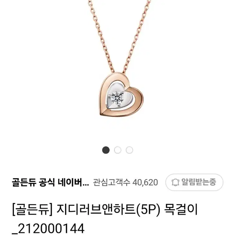 골든듀 지디러브앤 하트 18k 다이아 목걸이