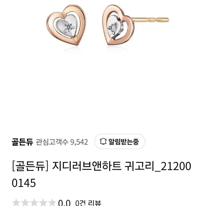 골든듀 지디러브앤 하트 18k 다이아 목걸이 귀걸이