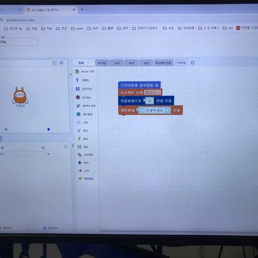Kt Ai lot 로봇 코딩 블록 교육 아두이노