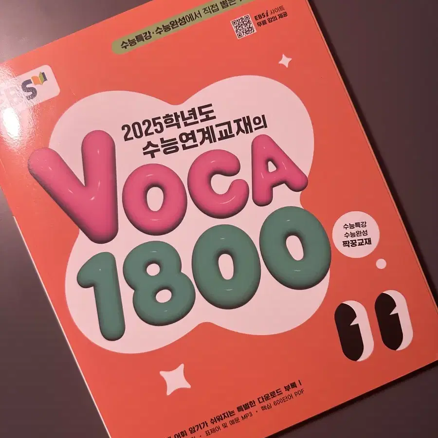 2025 수능 연계 Voca 1800