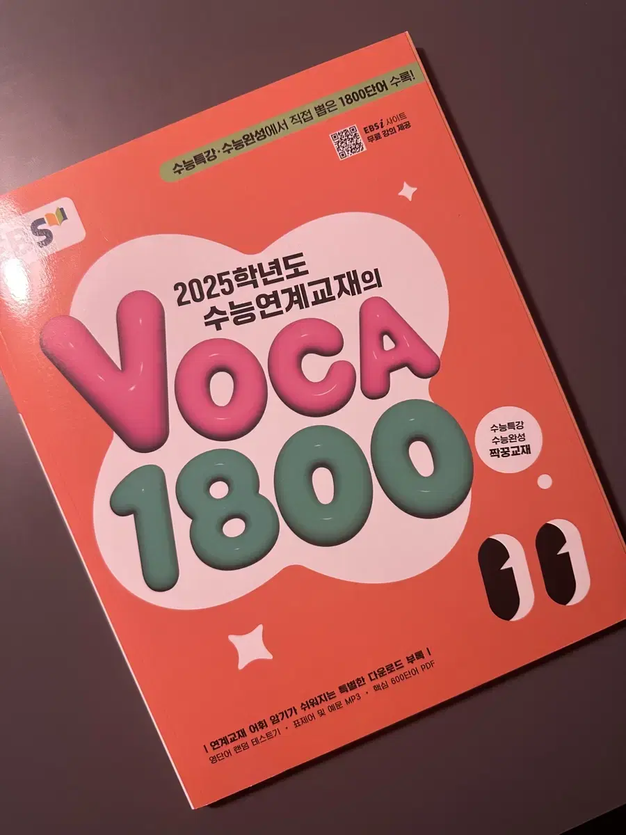 2025 수능 연계 Voca 1800