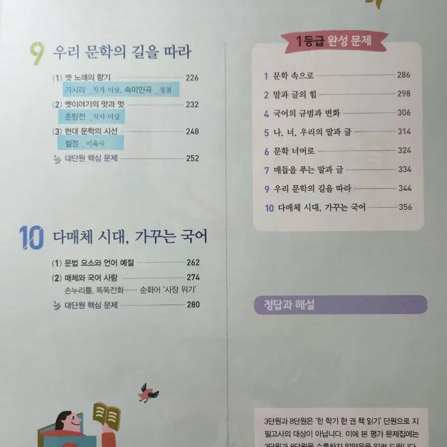 고1 국어 평가문제집 지학사