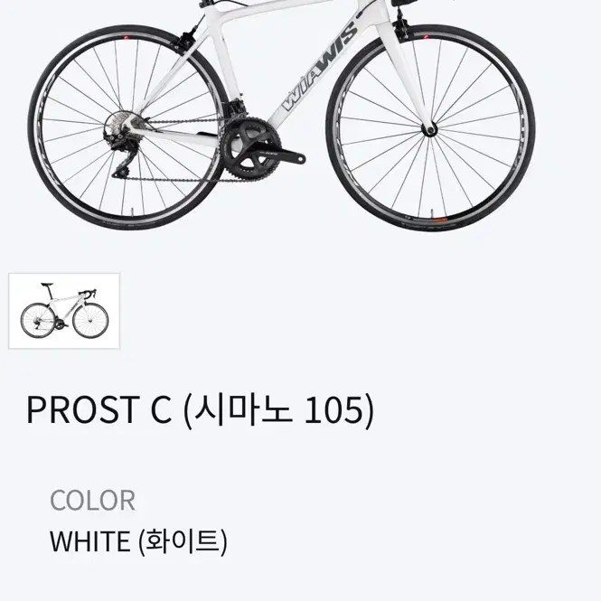 위아위스 PROST C 시마노 105 로드 자전거 (직거)(급처)