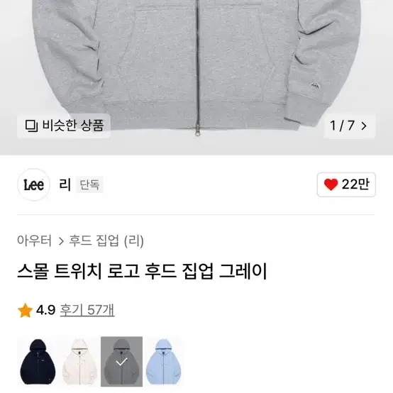 Lee 후드 집업