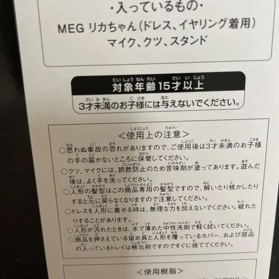 MEG 리카짱 미개봉 새제품