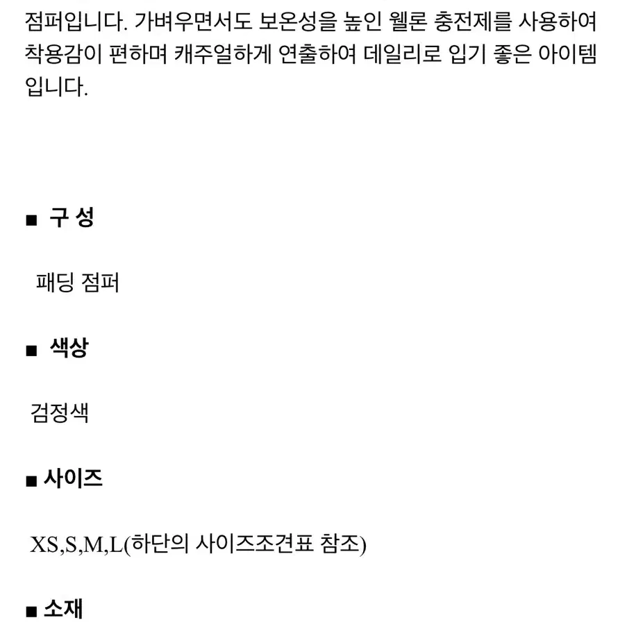 에잇세컨즈 블랙 퀼팅 패딩 자켓 XS_실사첨부