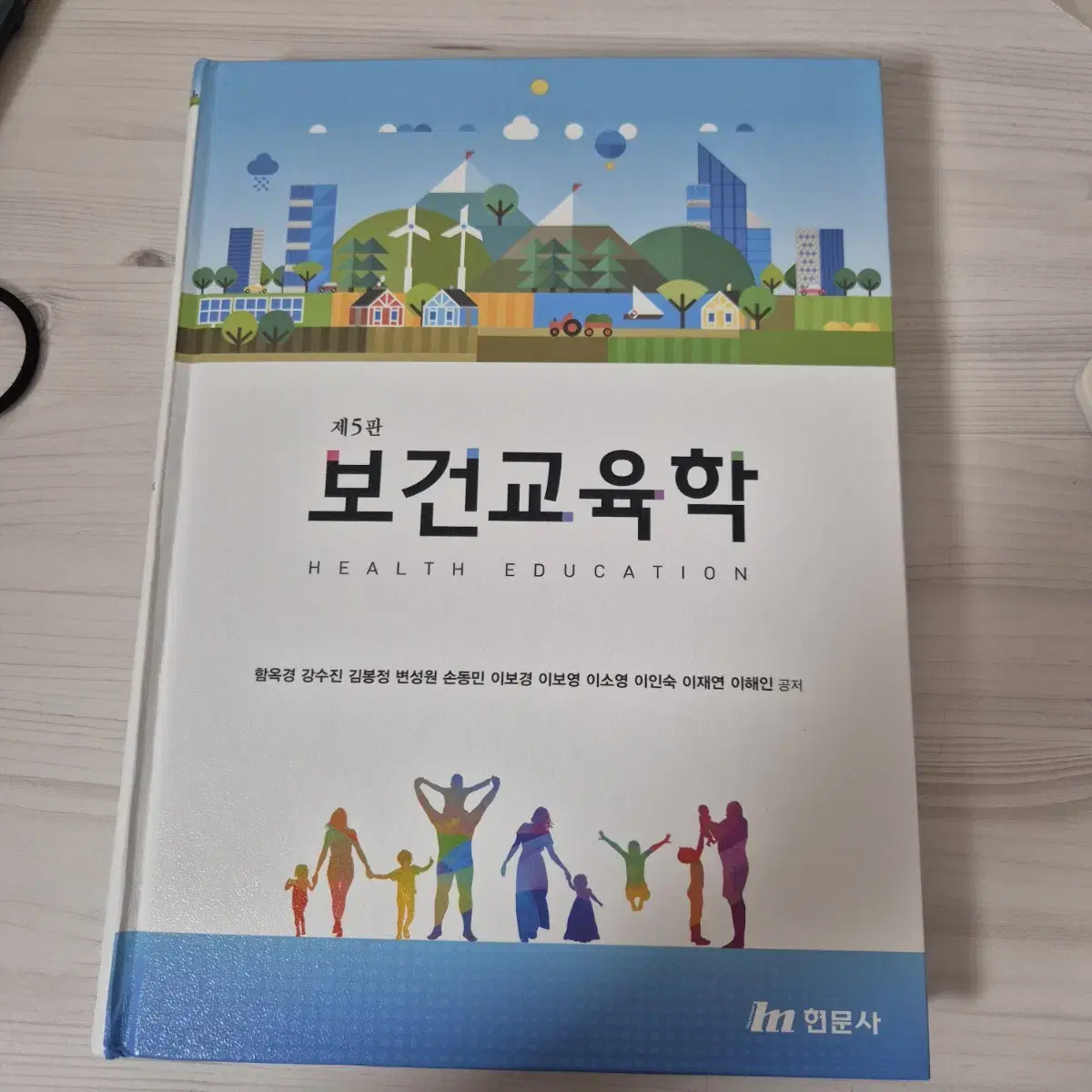 보건교육학 제5판 현문사