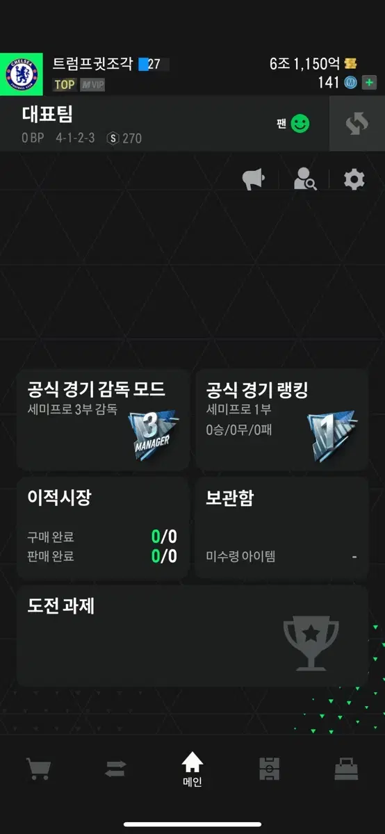 피파 6조 계정