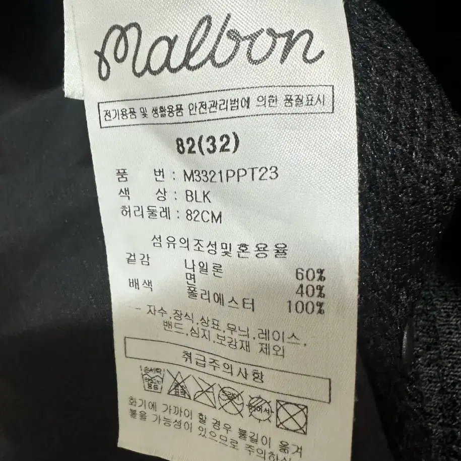 말본 남자 우븐 조거 팬츠 82(32)