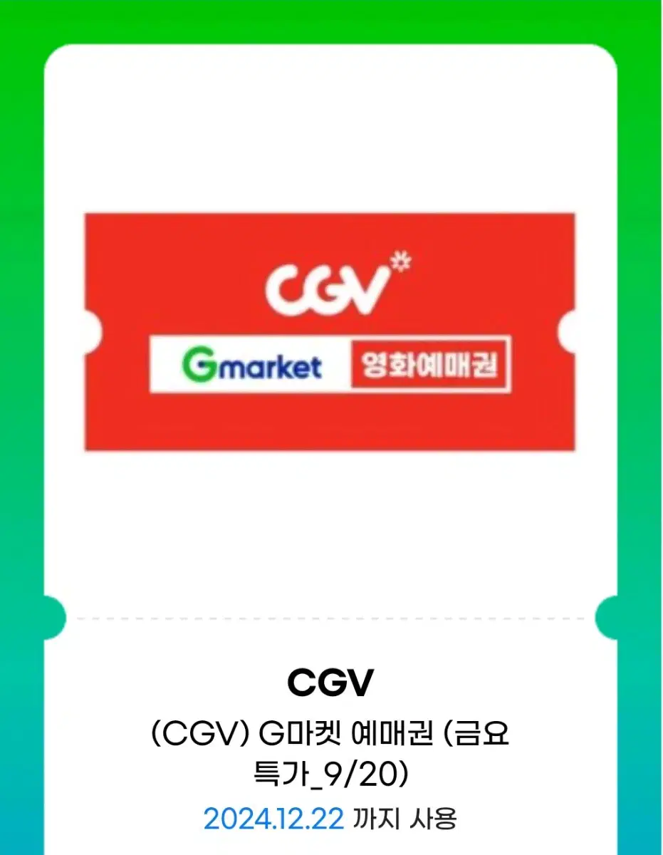 cgv영화예매권 2인 1만원