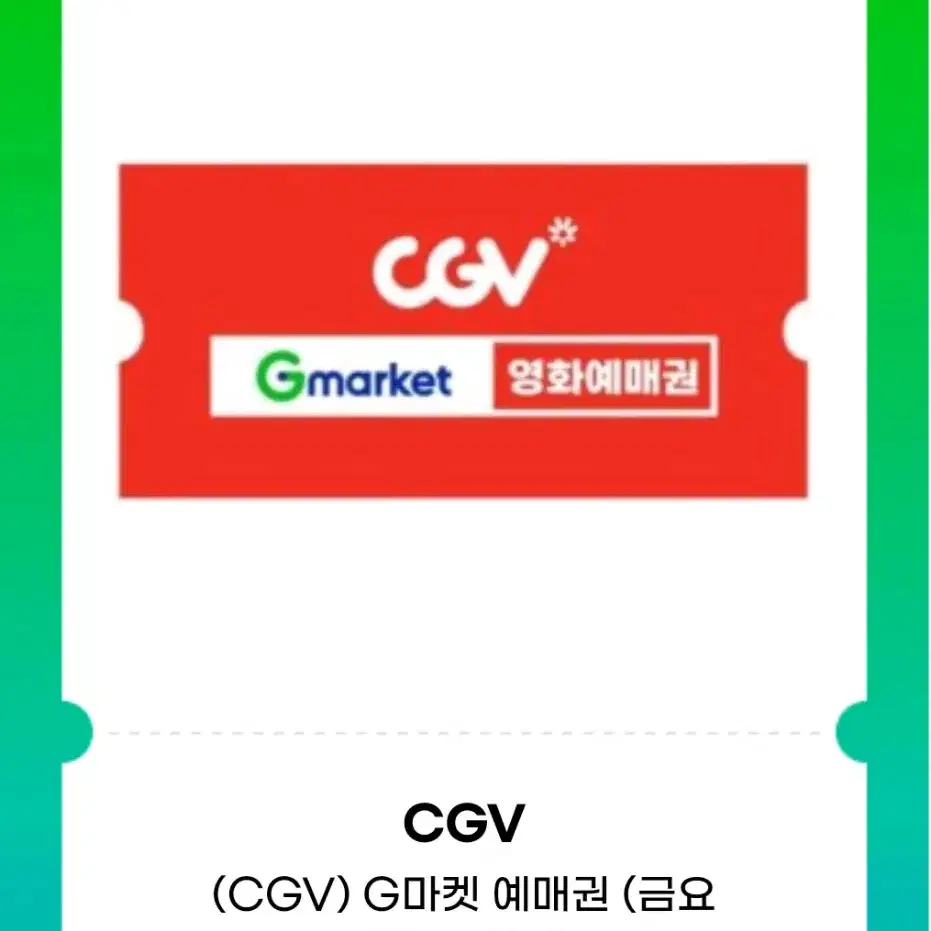 cgv영화예매권 2인 1만원