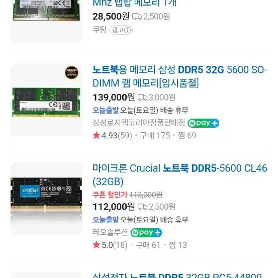 DDR5 노트북 32G 램(미사용 삼성 제품)