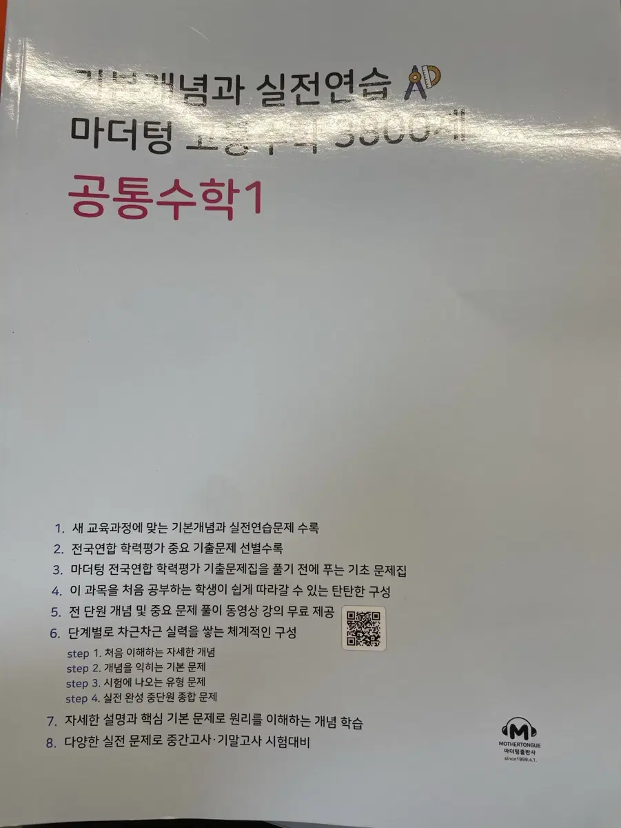 마더텅 공통수학1