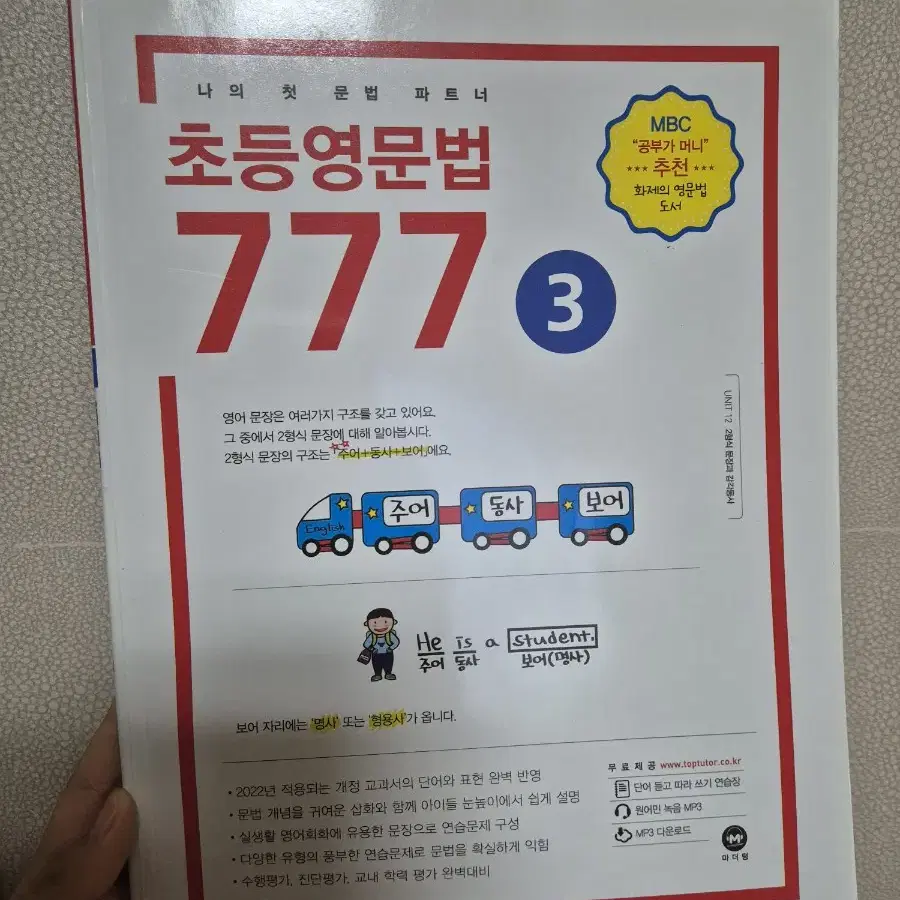 초등영문법 777