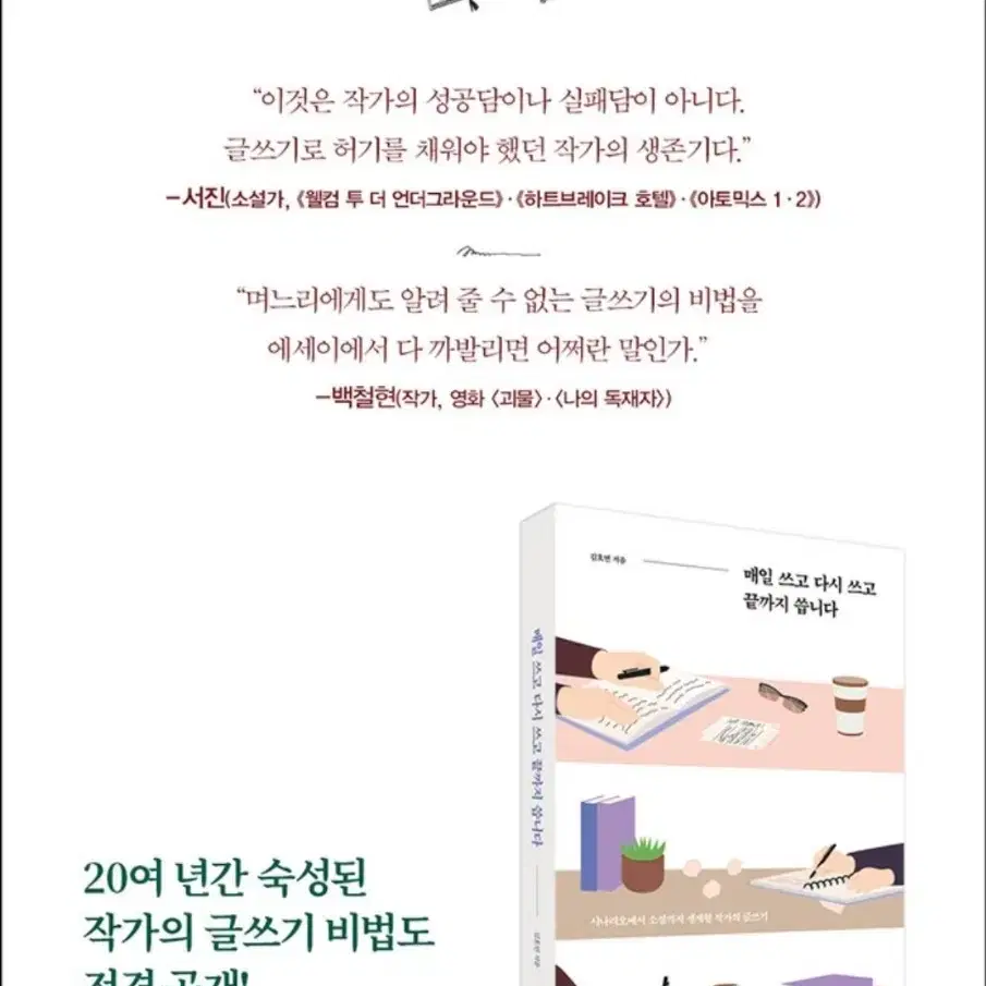 책 <매일 쓰고 다시 쓰고 끝까지 씁니다>