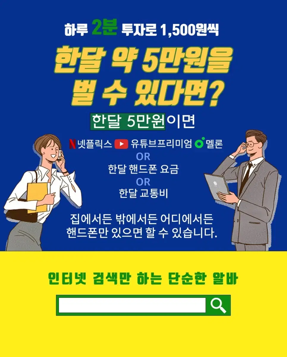 알바 용돈벌이