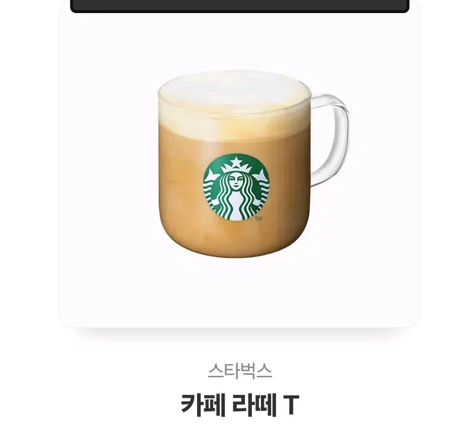 스타벅스 카페라떼 깊티콘