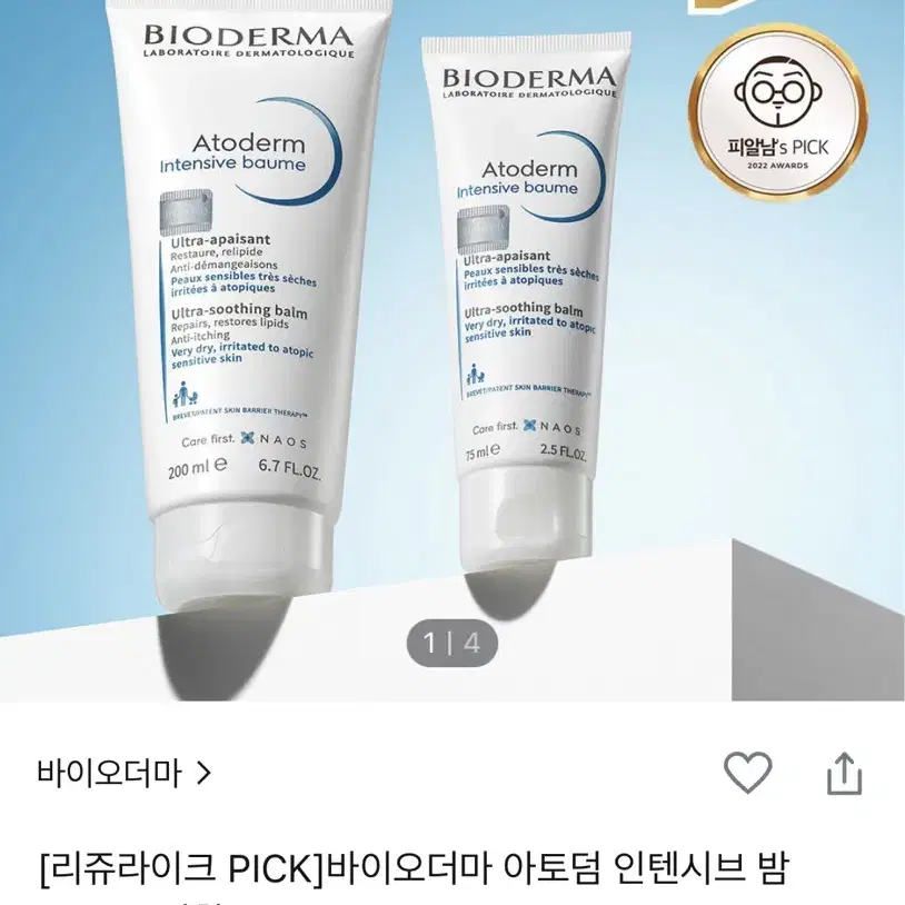 [리쥬라이크 PICK]바이오더마 아토덤 인텐시브 밤 200ml