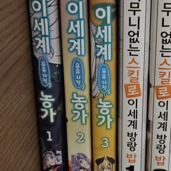 이세계 농가 1~3권+터무니없는 스킬 이세계 방랑 밥 1~6권 세트