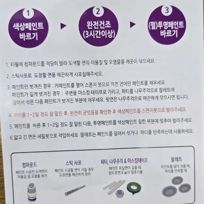 매직팁 카페인트   셀프도색용 블랙