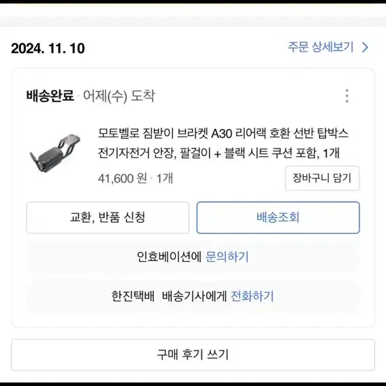 모토벨로 짐받이 브라켓